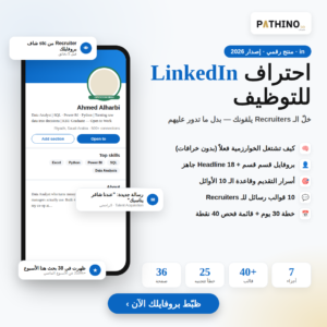 احتراف LinkedIn للتوظيف في السعودية